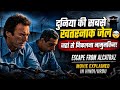 Escape From Alcatraz Movie Explained in Hindi/Urdu #movie #movieexplainedinhindi #thrillermovie