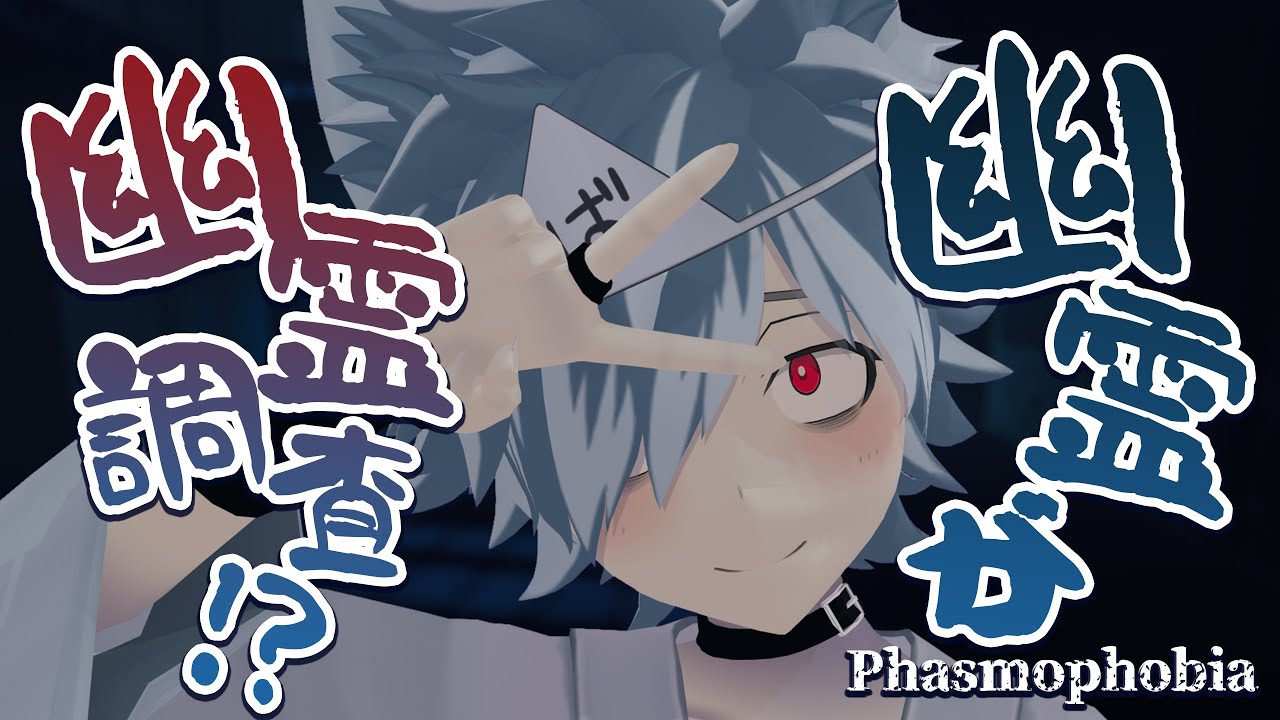 【Phasmophobia】またーりまたーり【バーチャルゆうれい】