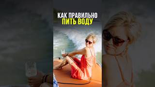 КАК ПРАВИЛЬНО ПИТЬ ВОДУ💧 #массажлица #массажотморщин #гимнастикадлялица #массаж #упражнениедлялица