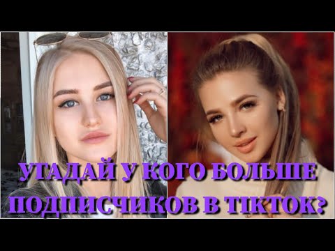 Угадай подписчика карина