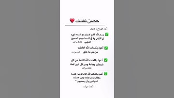 حصن نفسك باذكار الصباح والمساء☝️#ستوريات_أدعية_دينية#ستوريات_دعاء_بدون_صوت#أدعية#تسبيح#أذكار