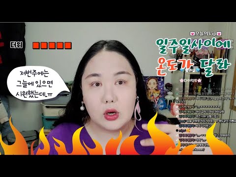 생방송♥ <strong>덥다</strong> <strong>더워</strong> 여름을 대비하잣~!!!♥ 트랜스젠더 소통대화 고민상담소