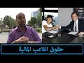 الأموال التي يحصل عليها اللاعب عند انتقاله