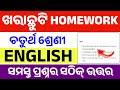4th Class Summer Holiday Homework English Answer 2026।Summer Holiday Homework Class 4 English Answer