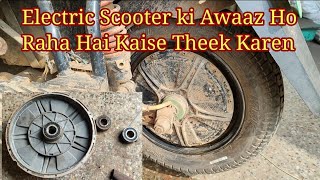Electric Scooter Motor Awaaz Ho Raha Hai Kaise Theek Karen screenshot 5