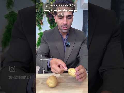 اين ترفندو انجام بده و تو كامنت برام بنويس درسته يا دروغه ايراني اكسبلور سريال شعر ترفند