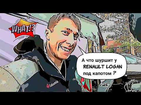 Что шуршит под капотом у Renault Logan - Замена сцепления на Рено Логан