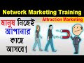        how to attract people in network marketing  mlm training