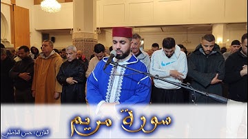 سورة مريم - تراويح رمضان 1445 - حسن الفاضلي