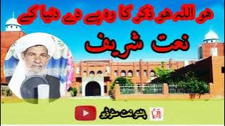 Gul khoban naat||khobsorat naat||2023