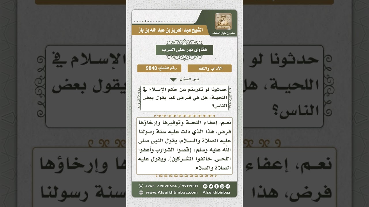 9848 - حكم اللحية في الإسلام -  نور على الدرب