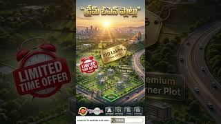 #dtcp #reraapproved #spotregistration #openplotofsale # 1954linktodocument. call 7093087634