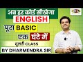 English सीखने की गारंटी | Basic English | Tense Class | SSC CGL UPSC | DSL English by Dharmendra Sir