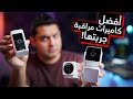 Wyze Cameras كاميرات مراقبة بتمشى وراك و بدون كهرباء 