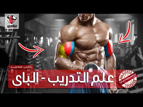 أسرار علم التدريب الباي ما لا يخبرك به المدربون