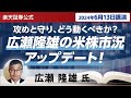 【ネット開催】攻めるか守るか。広瀬隆雄の米国株式相場と注目銘柄アップデート！（2024年6月13日開催）