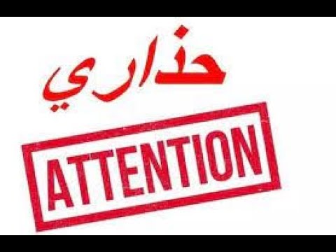 متى ي خصم من مردودية العامل مع د ملوك محفوظ