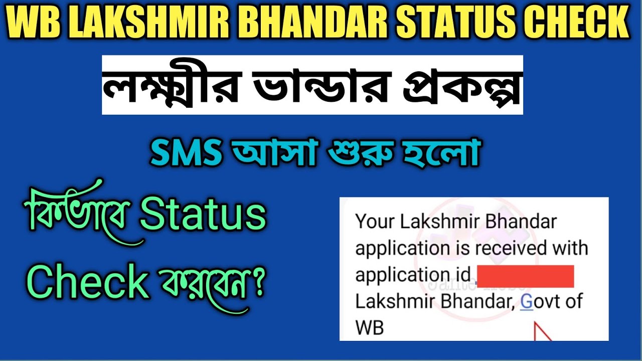 Lakshmi Bhandar Status Check||How To Check Status For Lakshmir Bhandar ...