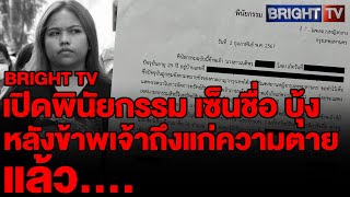 ตายวันเลือกตั้ง! 14 พ.ค.บุ้ง ทะลุวัง ทำพินัยกรรม ยกเงิน นาฬิกา ต่างหู ให้หยกธนลภย์ ที่ดินยกให้พี่สาว