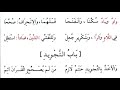 متن الجزرية الأبيات من ٢٥ إلى ٢٧ بصوت الدكتور أيمن سويد 