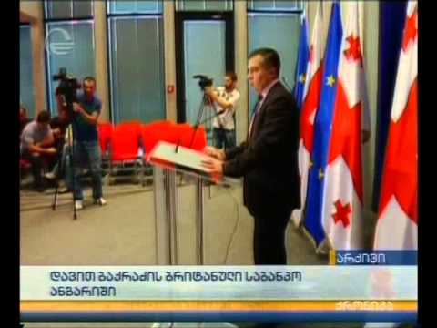 დავით ბაქრაძის ბრიტანული საბანკო ანგარიში