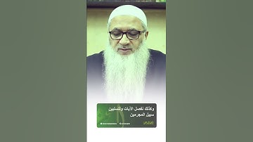 وكذلك نفصل الآيات #الشيخ_أحمد_النقيب