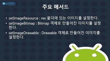15강 kotlin(코틀린) 기반 Android 9.0 ver 1단계 - ImageView