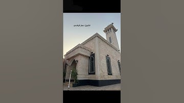 سورة الفجر / القارئ أبو الفضل الشيخ عمار اليافعي - حفظه الله - من صلاة فجر يوم الثلاثاء 25 / 9/ 1446