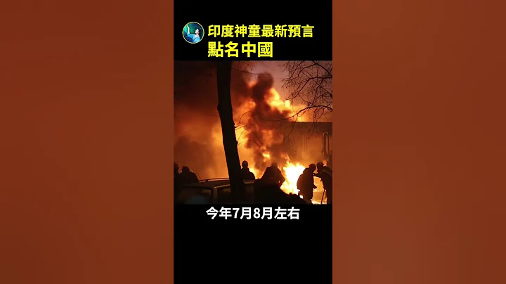 印度神童阿南德2023年预言，点名中国！ #预言 #未解之谜 #shorts - 天天要闻