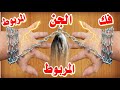 الرقية الشرعية الاصلية لفك وتحريرالجن المربوط في الجسد رقية شرعية قوية لفك القيود وتحريرالجن المربوط 