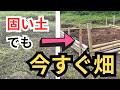 【1万円・1日】耕作放棄地を竹だけで畑にDIY！固い土でも今すぐできる｜初心者・家庭菜園