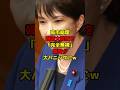 ㊗️50万再生!!高市総理が韓国大統領を「完全無視」韓国が大パニックにｗ#高市早苗#韓国#政治#shorts