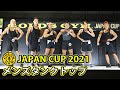 【ゴールドジムジャパンカップ2021】メンズタンクトップ決勝審査