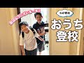 そもそも不登校って言葉が不幸を作る気がする…