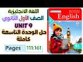 حل كتاب المعاصر انجليزي للصف الاول الثانوي 2026 حل يونت 9 كامله Unit 9 حل كتاب المعاصر انجليزي للصف الاول الثانوي 2026 حل يونت 9 كامله Unit 9