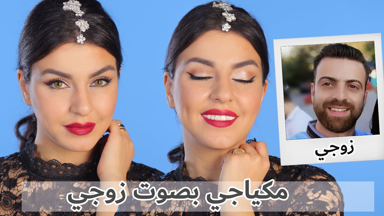 تجهزوا معي: شعر 💇‍♀️ بشرة 💆‍♀️ مكياج 💄 بصوت زوجي | بطني وجعني من الضحك 😂