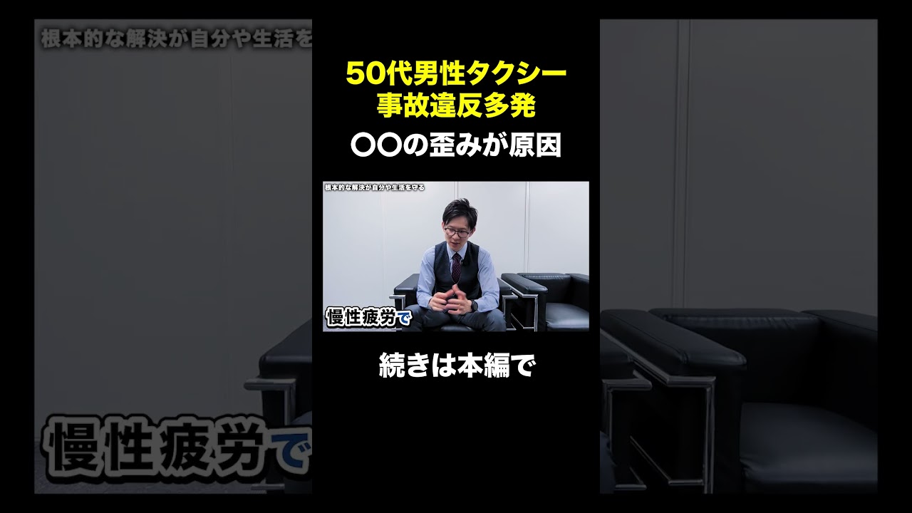 手取り50万の呪縛…違反連発のタクシードライバーの根本原因とは？#shorts #タクシー #転職