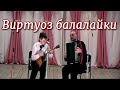 Дмитрий Жердев и Виктор Дьяков  -  Светит месяц
