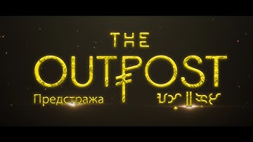 THE OUTPOST | Series Tribute Fan Video