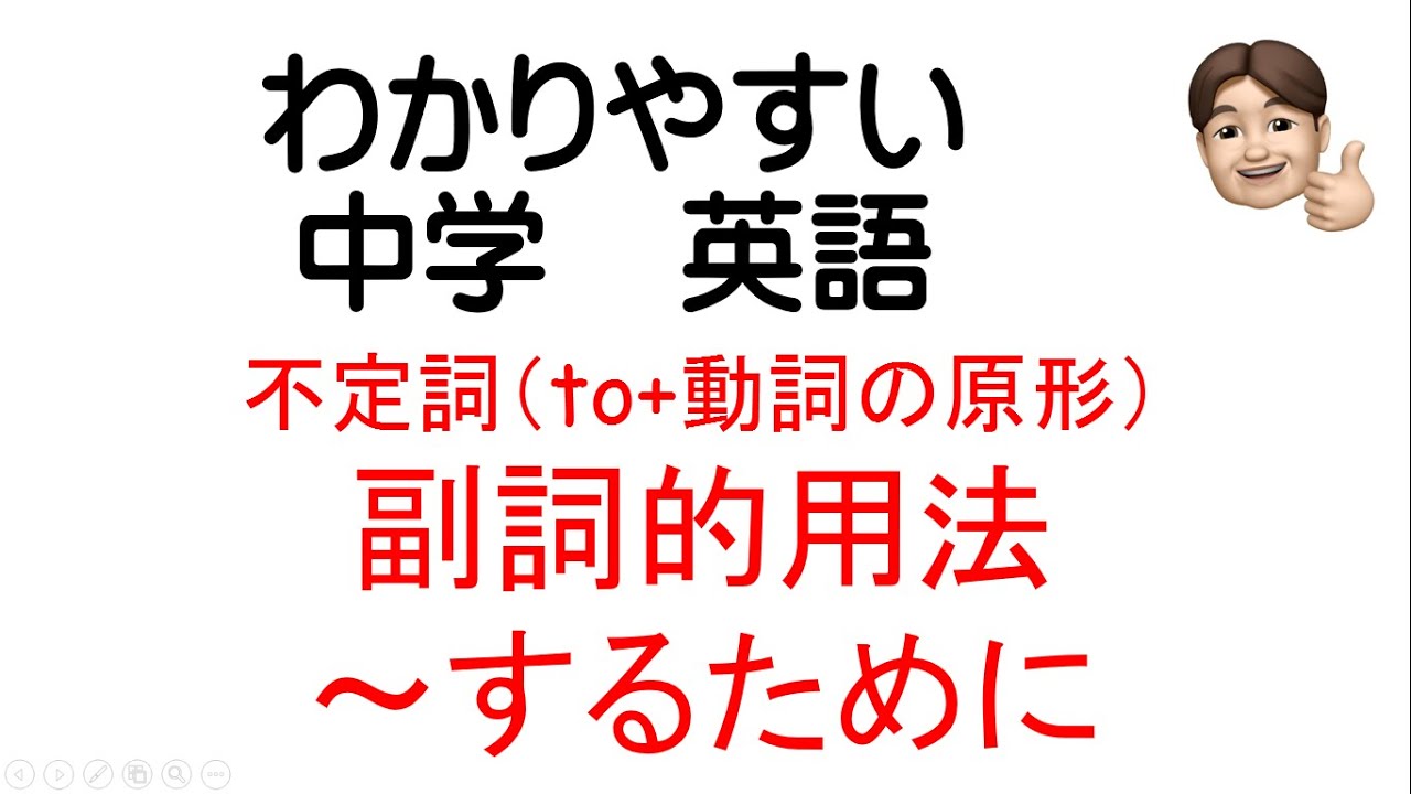 わかりやすい中学英語 ２年 不定詞 副詞的用法 文法 解説 中学英語