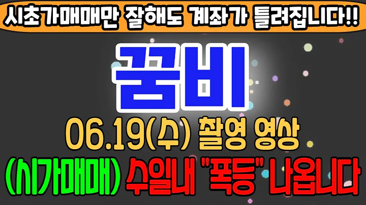 [꿈비][주식][꿈비 주가전망] 407400 꿈비주가전망 꿈비주가 꿈비전망 꿈비목표가 꿈비주식 꿈비호재 꿈비악재 꿈비저출산 저출산관련주