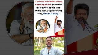 विजय थलपति के फेन ज़रूर सब्सक्राइब करे 💖👍 #shortvideo #politcs #political #motivation #ytshorts