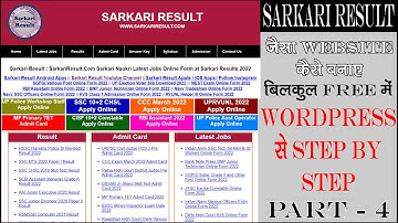 How to Create Sarkari Result Website in WordPress | Full Tutorial in Hindi | Part 4 #4