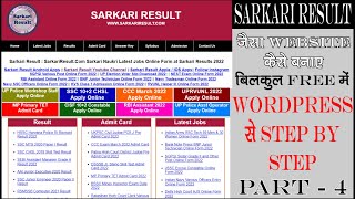 How to Create Sarkari Result Website in WordPress | Full Tutorial in Hindi | Part 4 #4 screenshot 5
