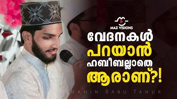 എനിക്ക് എന്റെ ഹബീബല്ലാതാരാണ്...  | Shahin babu tanur latest madh songs 2021