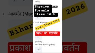 physics formula #bseb #shorts
