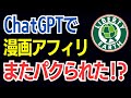 ChatGPT×マンガ特化ブログでパクり事件！？ジャンル・稼げるキーワード被りで最悪。と思ったら... #アフィリエイト