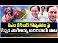 Kinnera Player Mogulaiah Breathtaking Song On CM KCR | T News