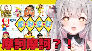 【SFC】今日もバグに負けるな！摩訶摩訶やるよ～～～～！！【周防パトラ】