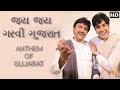 Jay jay garvi gujarati lyrics  anthem of gujarat  by parth oza  sanjay oza  gujarati song 2018